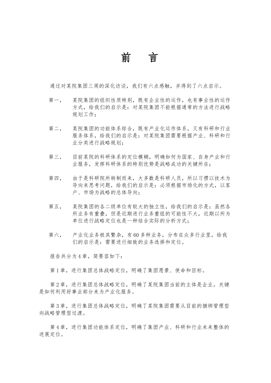 某集团战略定位分析报告文案_第2页