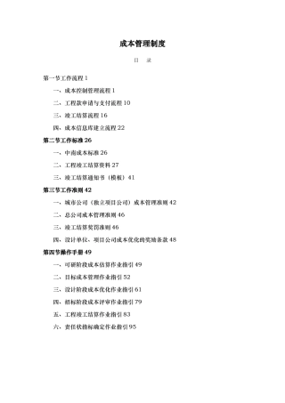 某集团成本管理制度奖罚准则