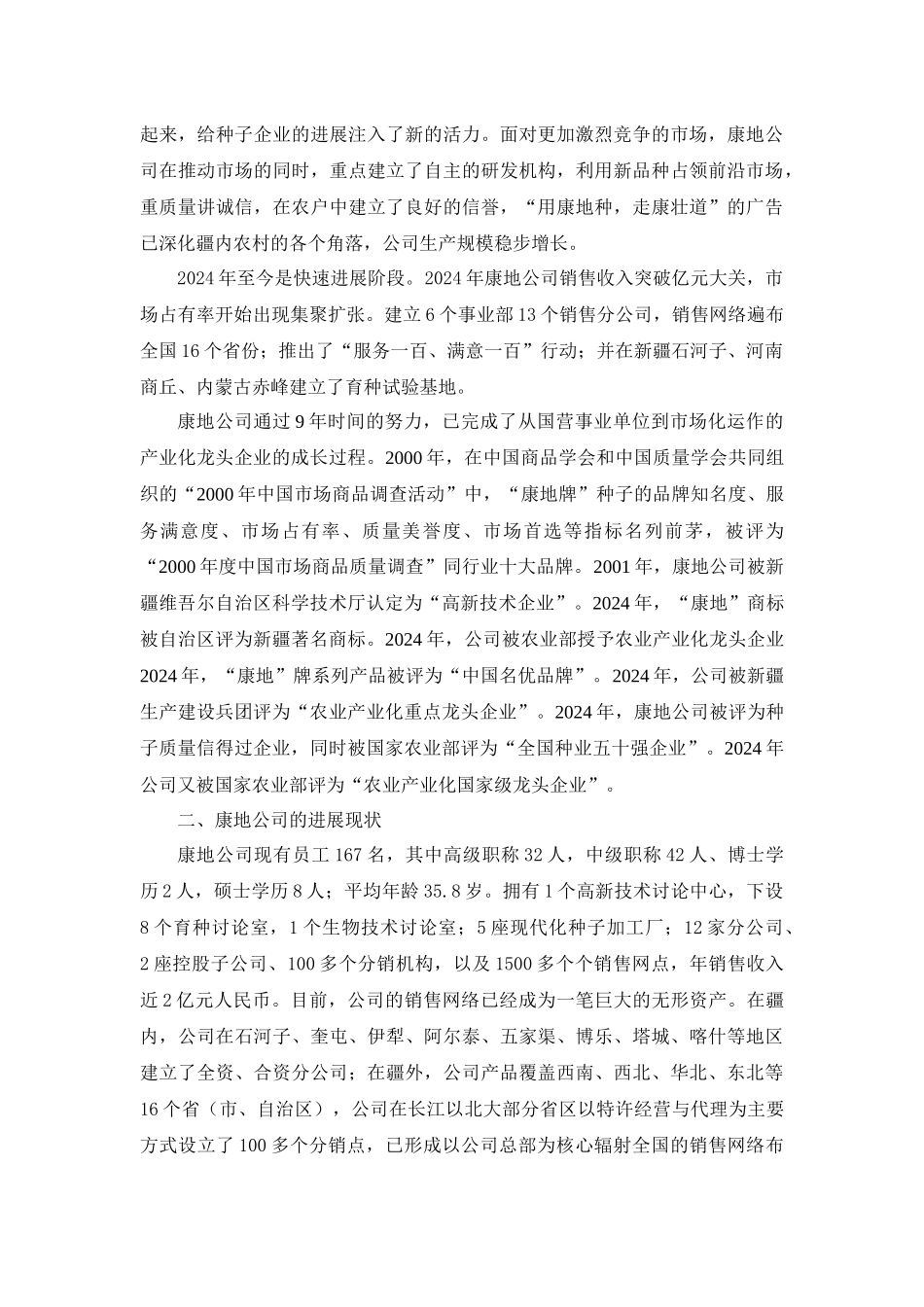 某集团战略规划书_第2页