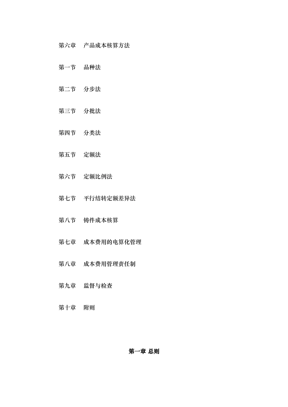 某集团成本和费用管理制度_第3页