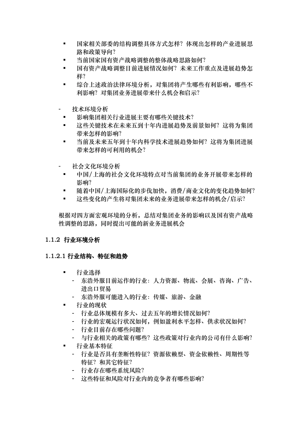 某集团战略报告提纲_第2页