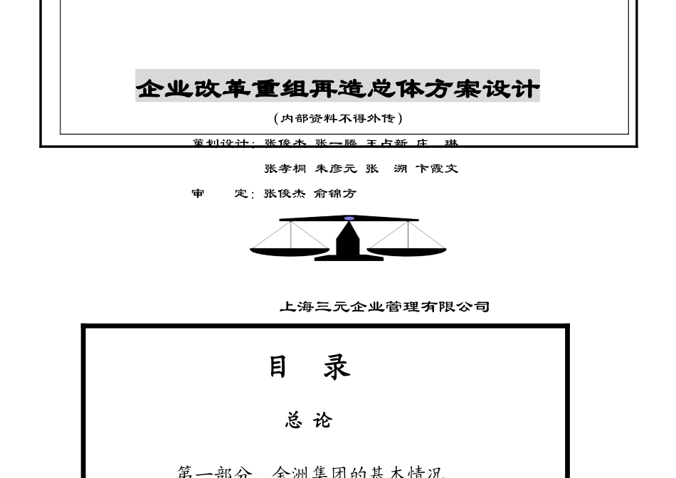 某集团改革重组再造总体方案设计_第2页