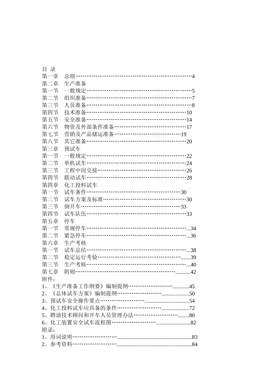 某集团新联煤焦安全试车检查报告_第2页