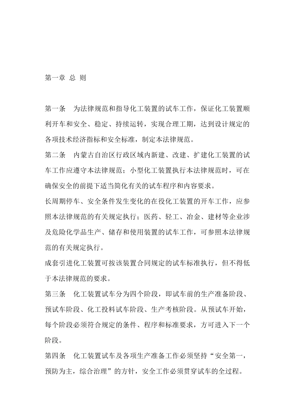 某集团新联煤焦安全试车检查报告_第3页