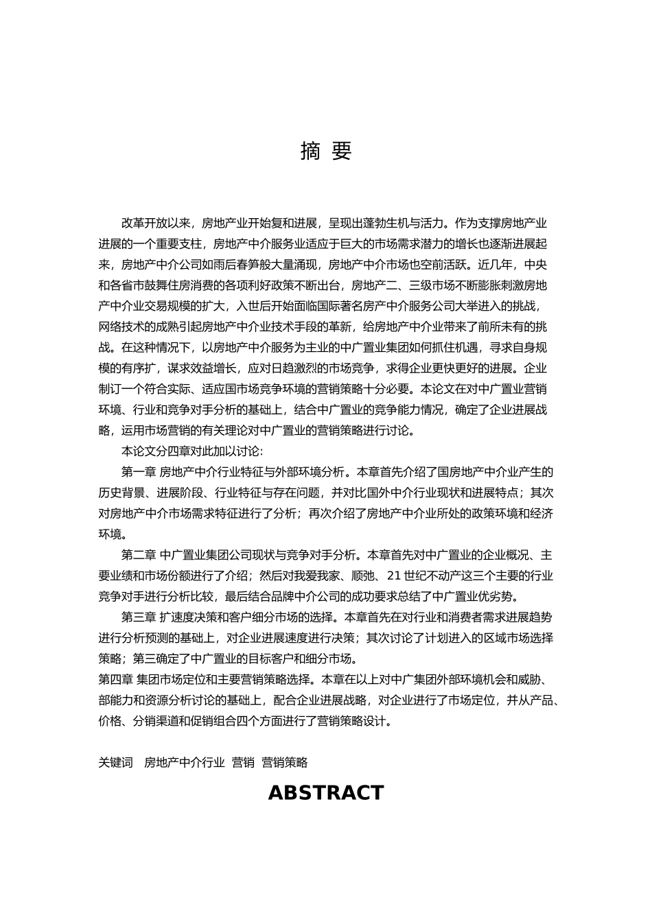 某集团房地产营销策略研究报告_第1页