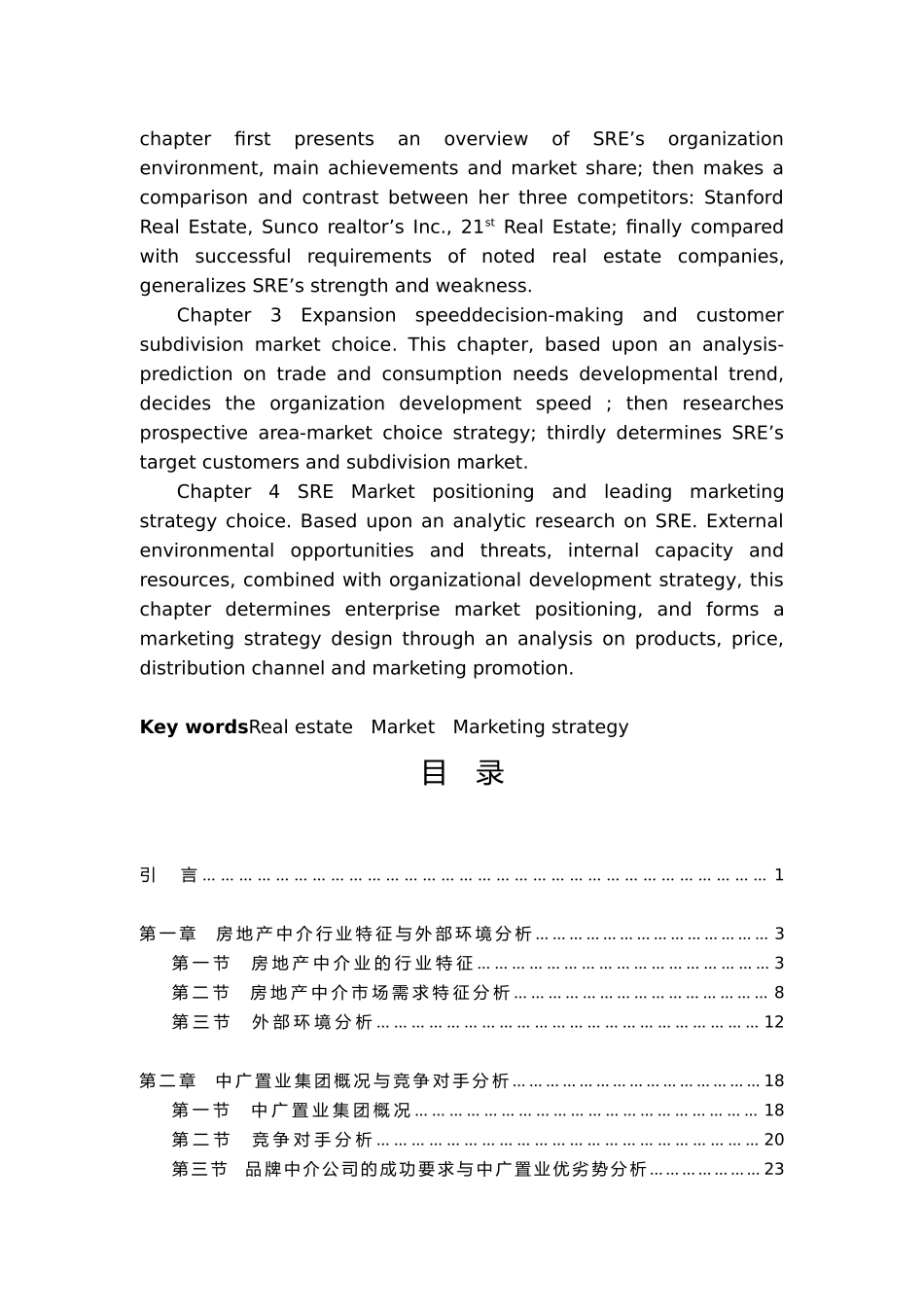 某集团房地产营销策略研究报告_第3页