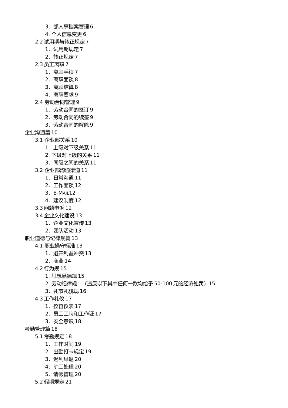 某集团新员工手册范本_第2页