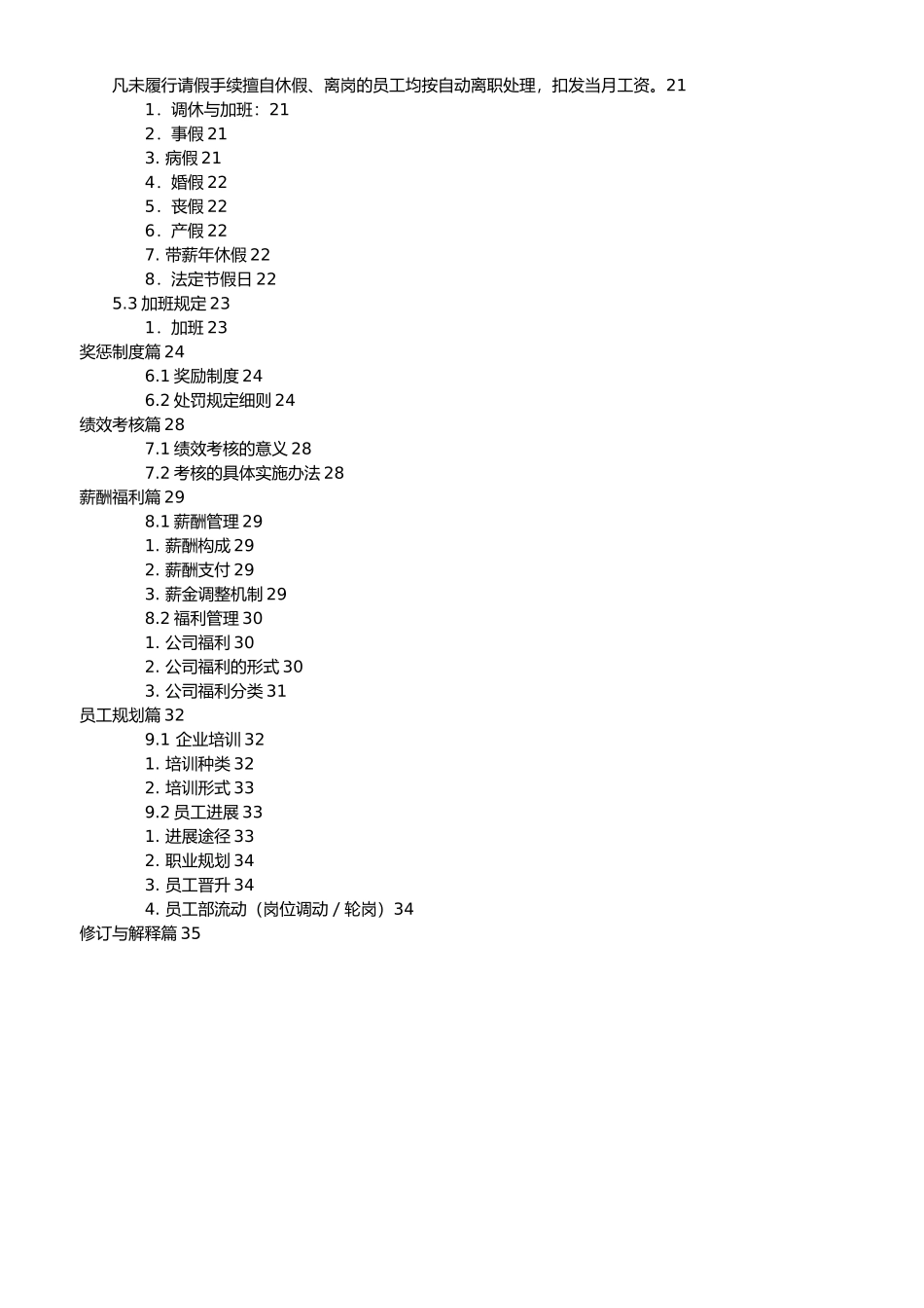 某集团新员工手册范本_第3页
