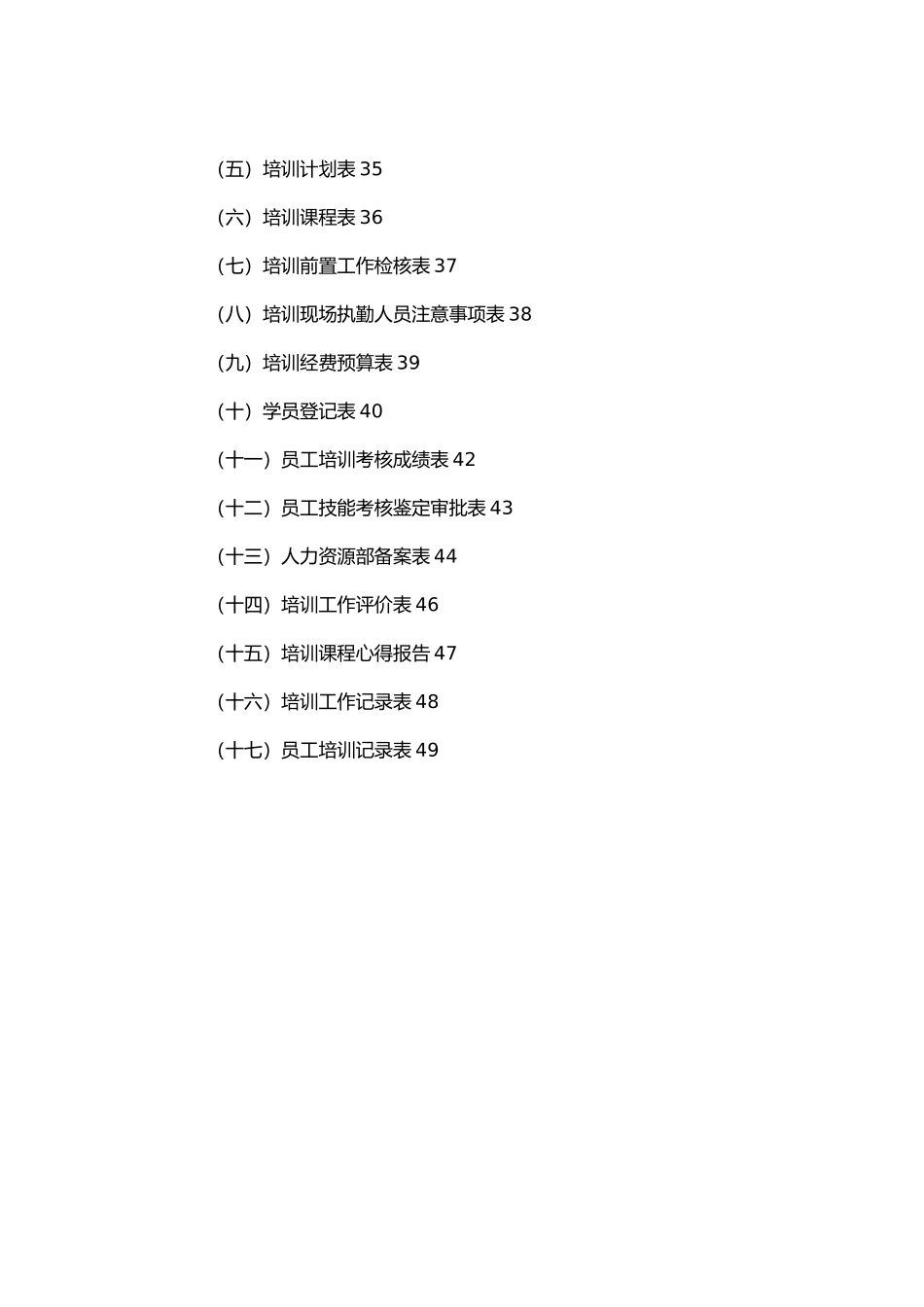 某集团有限公司培训管理手册范本_第3页