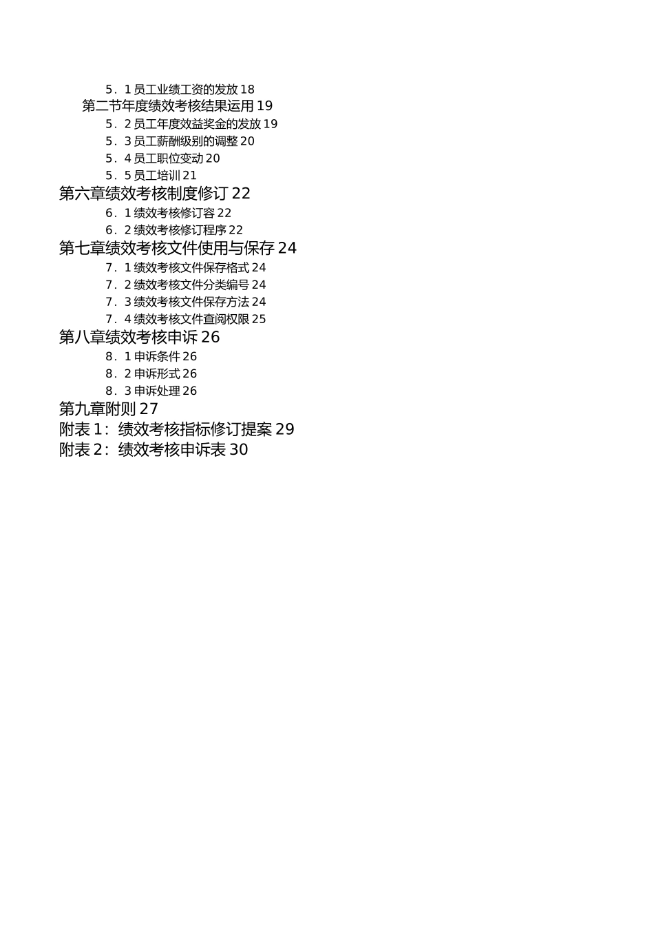某集团有限公司员工绩效考核手册范本_第3页