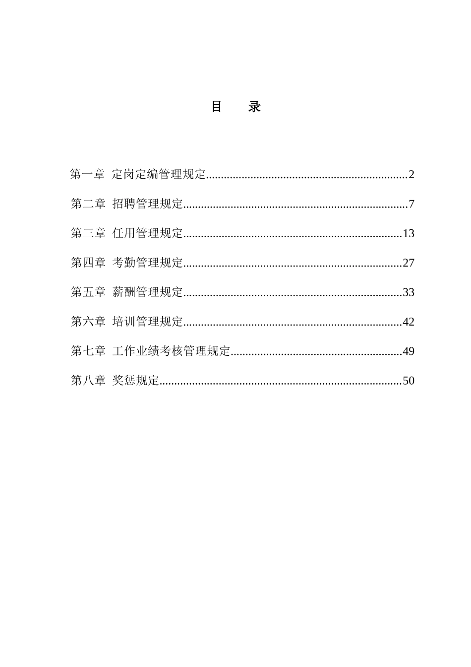 某集团有限公司人力资源管理办法_第2页