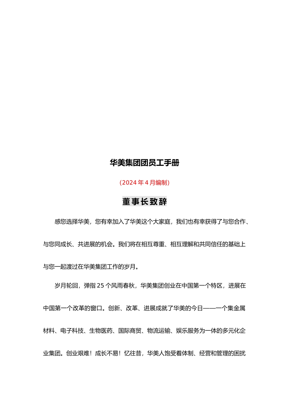 某集团有限公司团员工手册范本_第1页