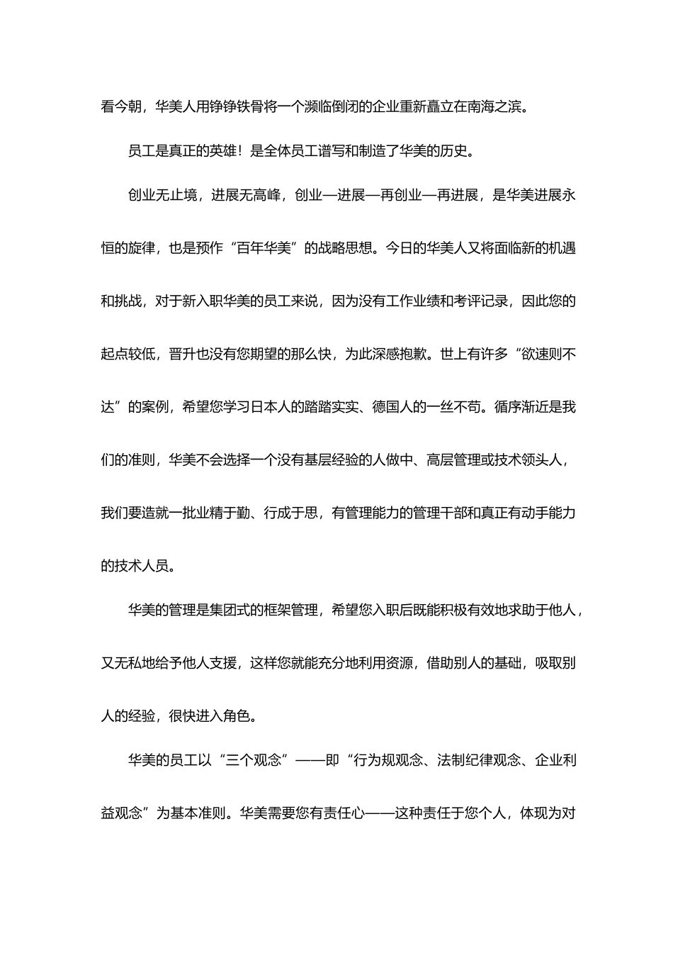 某集团有限公司团员工手册范本_第2页