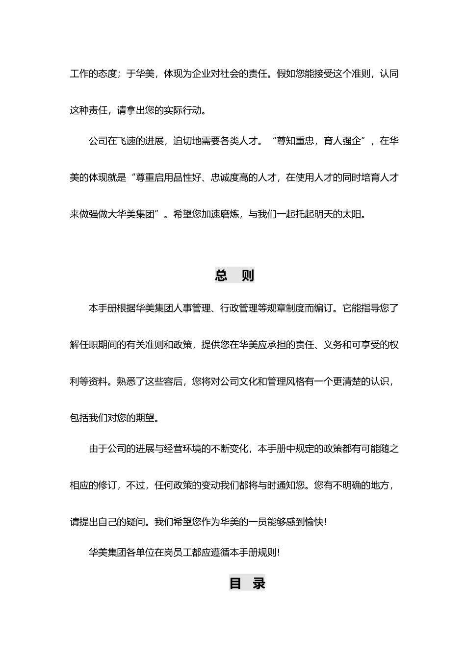某集团有限公司团员工手册范本_第3页