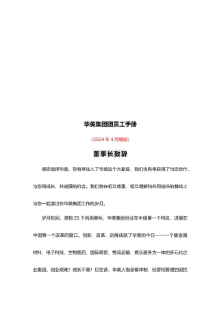 某集团有限公司团员工手册范本
