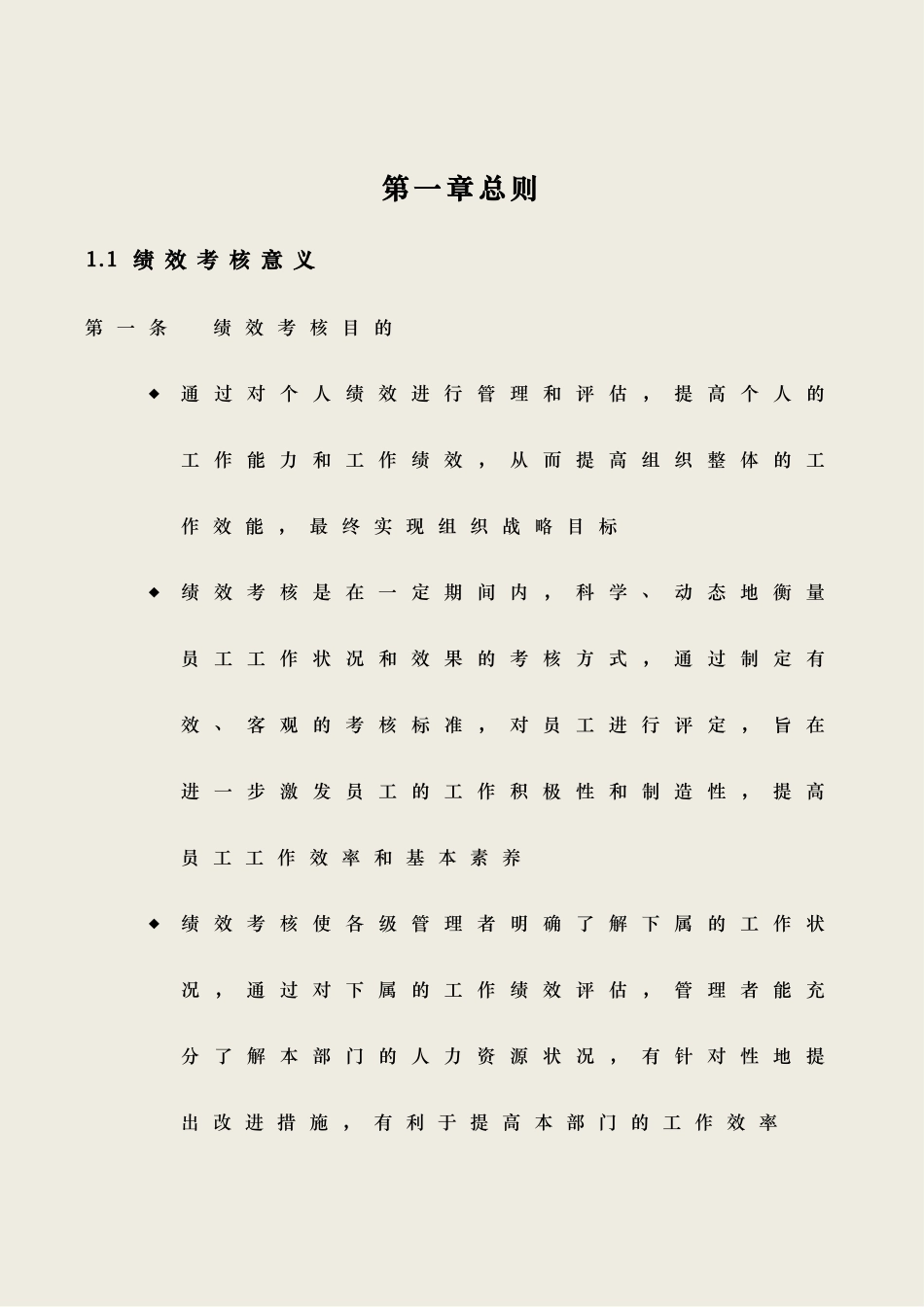 某集团有限公司绩效考核手册范本_第3页