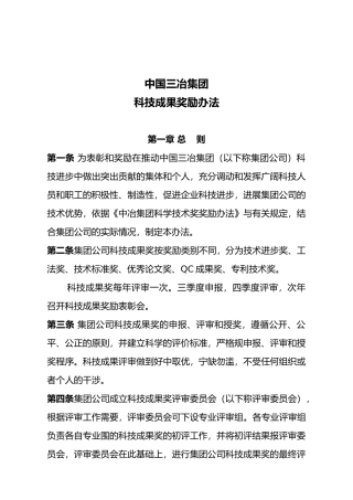 某集团有限公司科技成果奖励办法