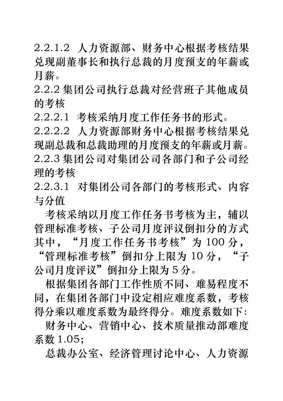 某集团有限公司绩效考核管理标准_第3页