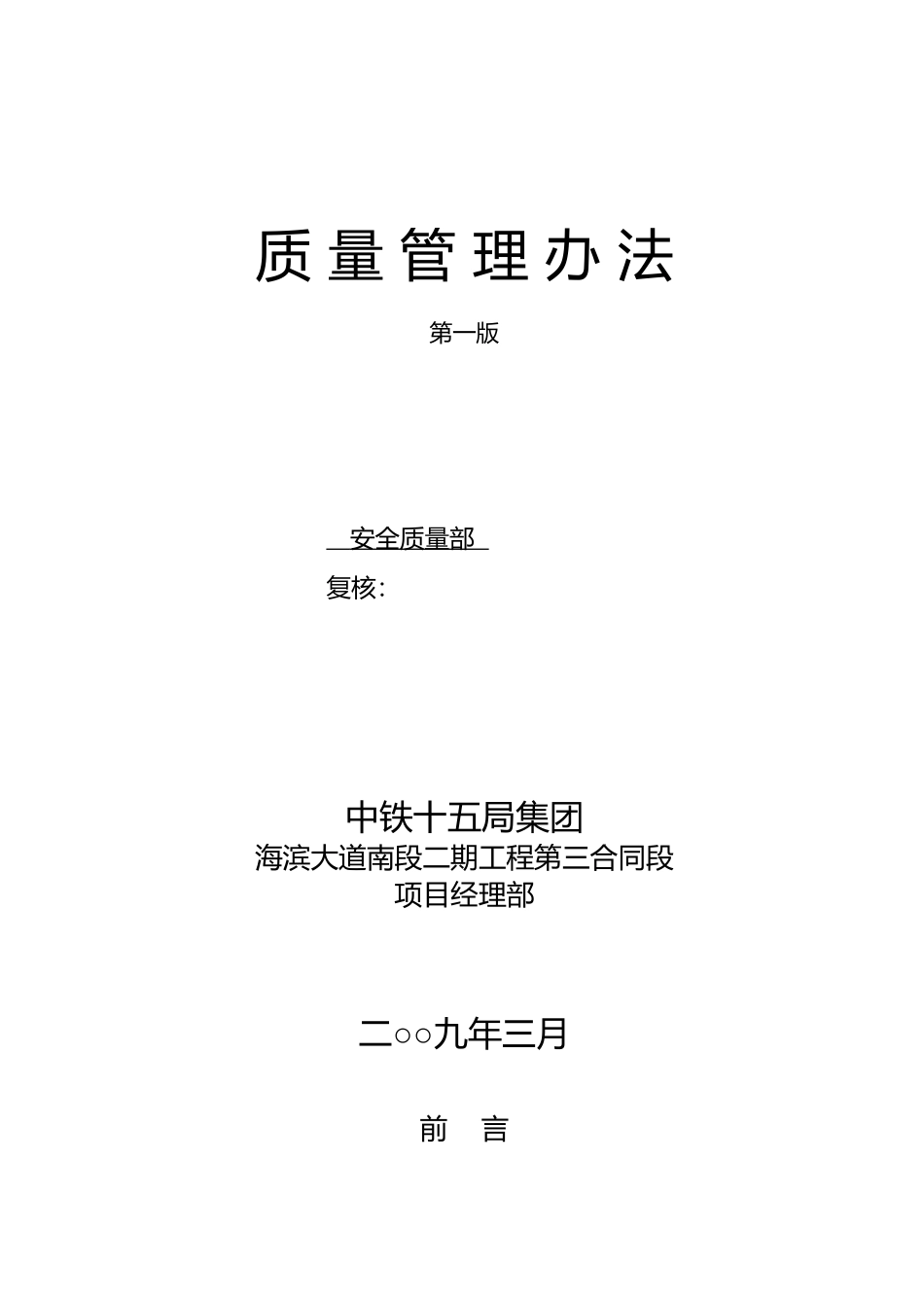 某集团有限公司质量管理办法_第1页