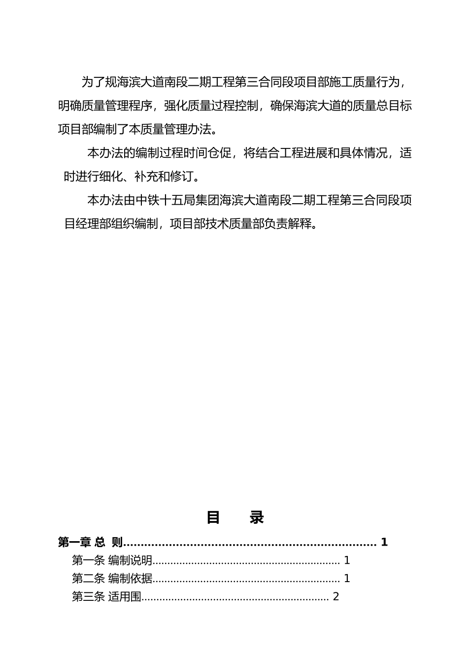 某集团有限公司质量管理办法_第2页