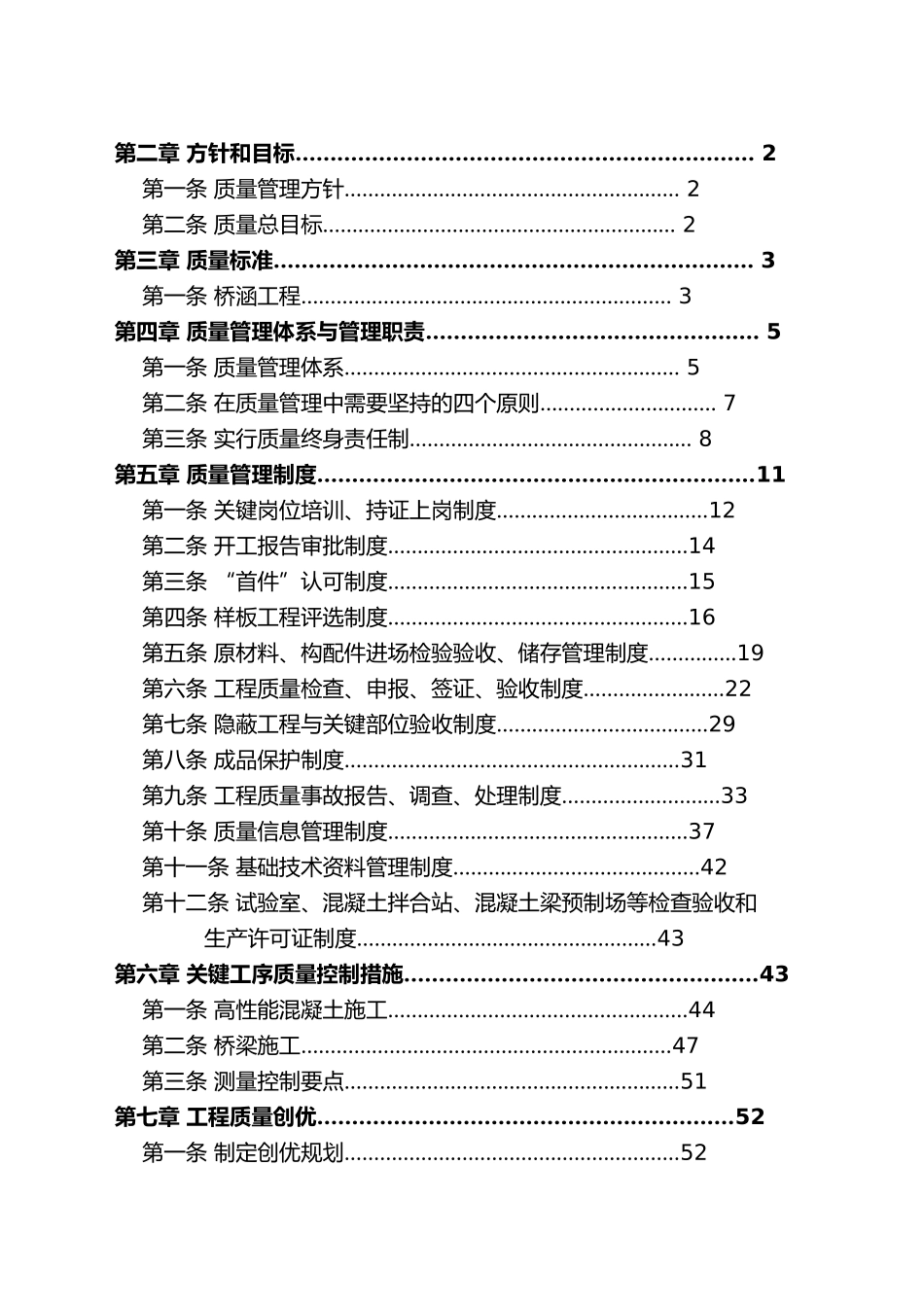 某集团有限公司质量管理办法_第3页