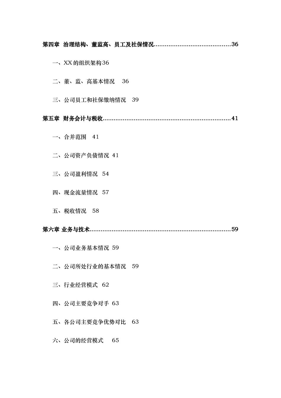 某集团有限公司尽职调查报告_第3页