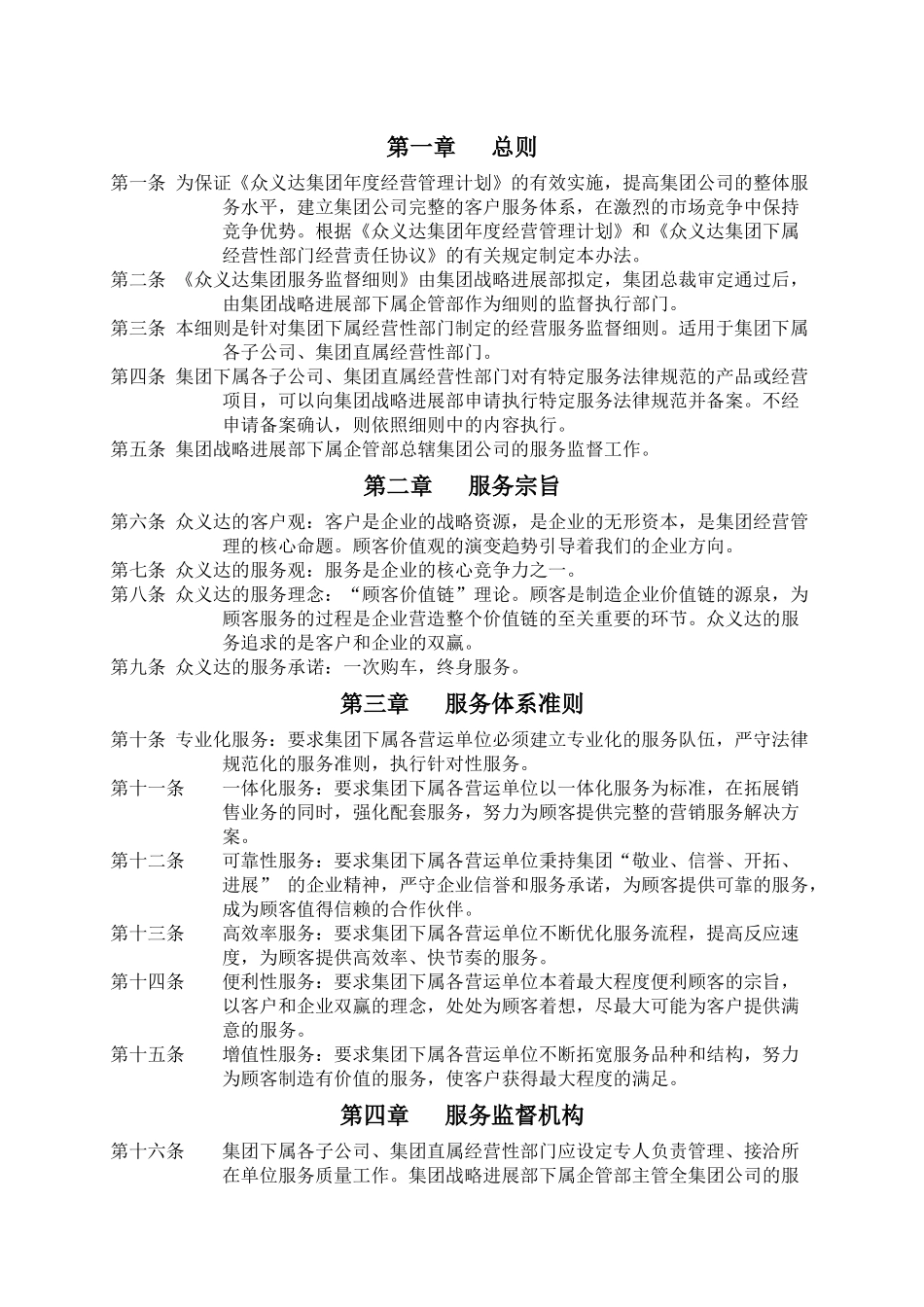 某集团服务监督细则草案_第2页