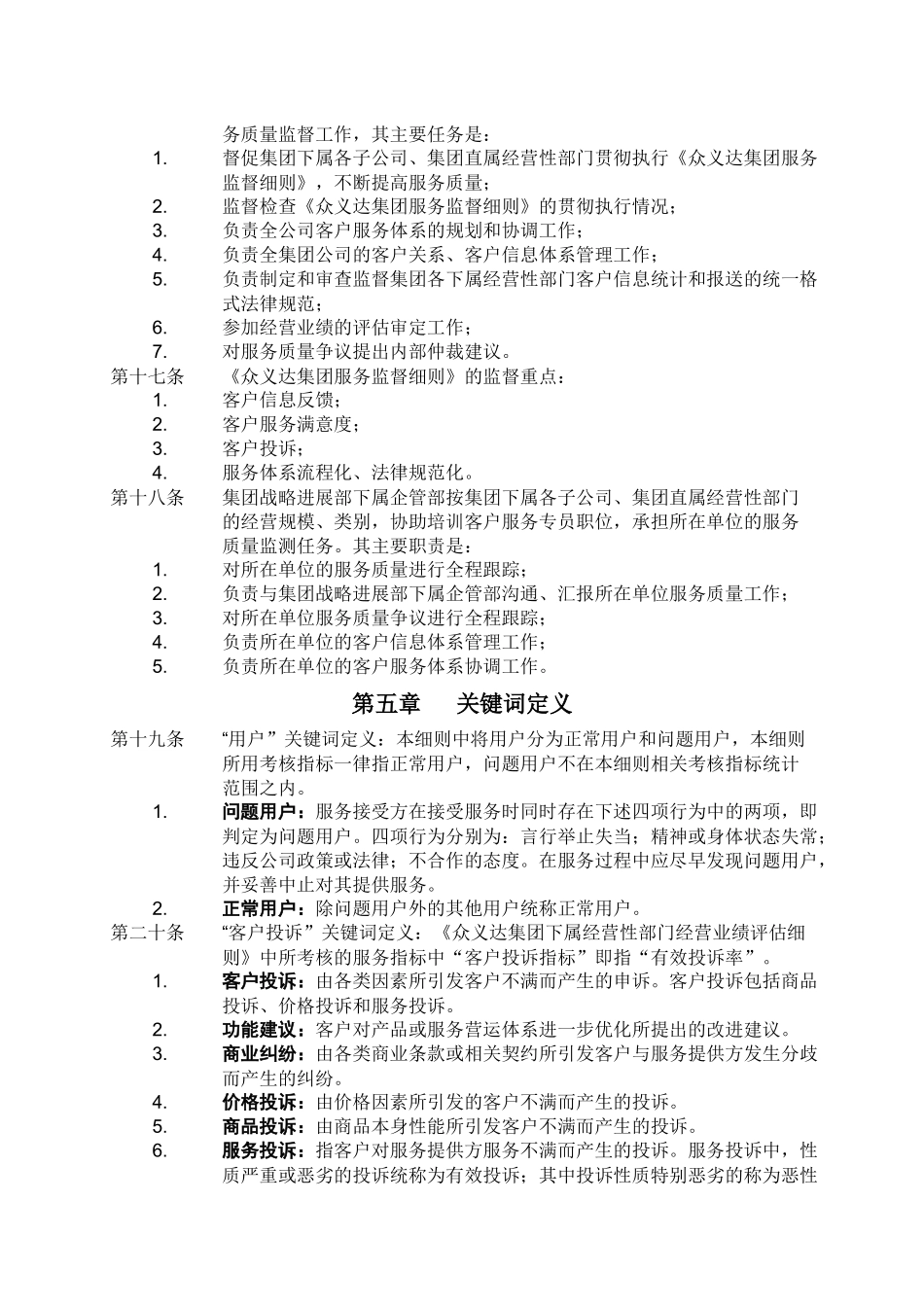 某集团服务监督细则草案_第3页