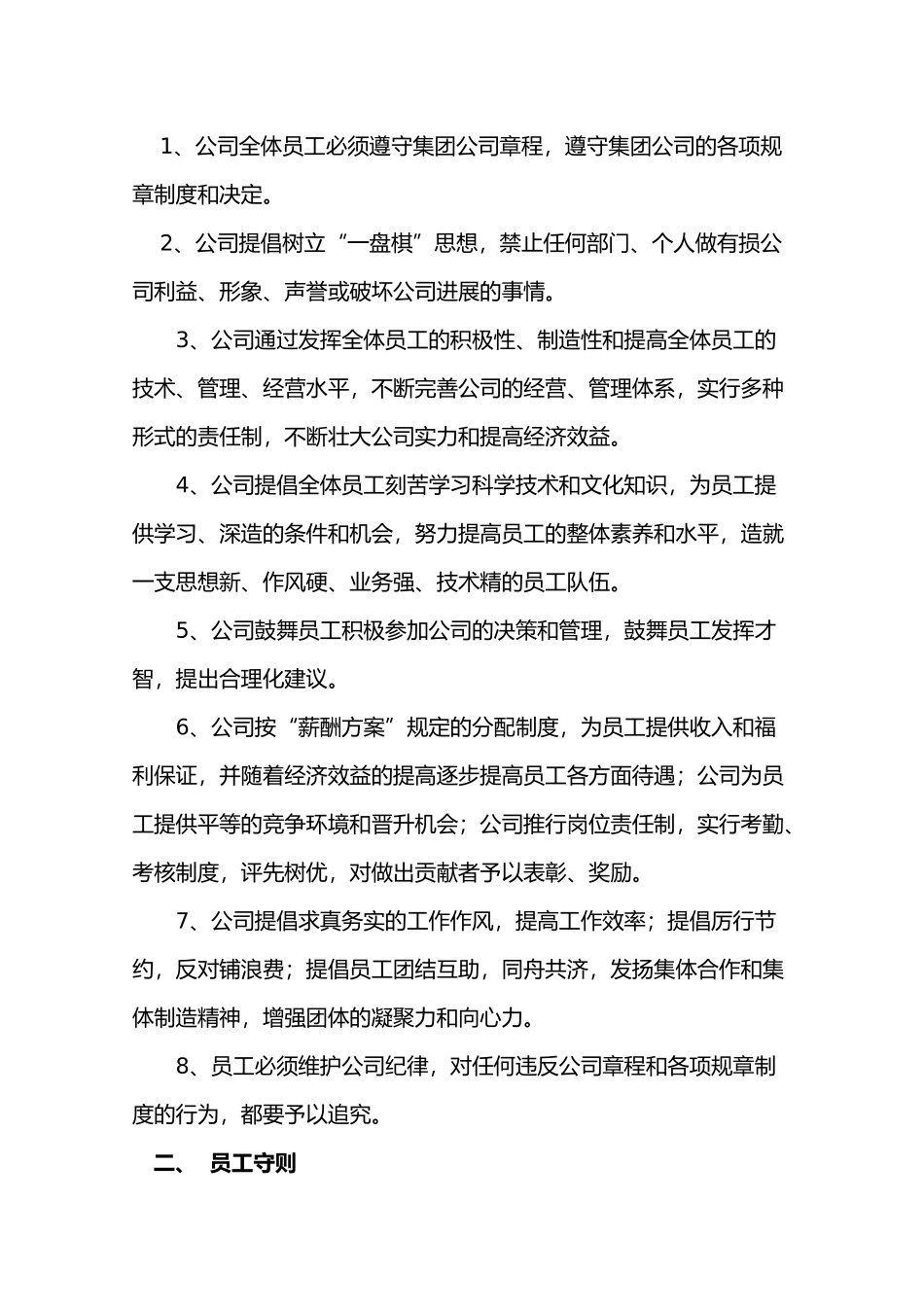 某集团有限公司太原分公司管理制度汇编_第3页