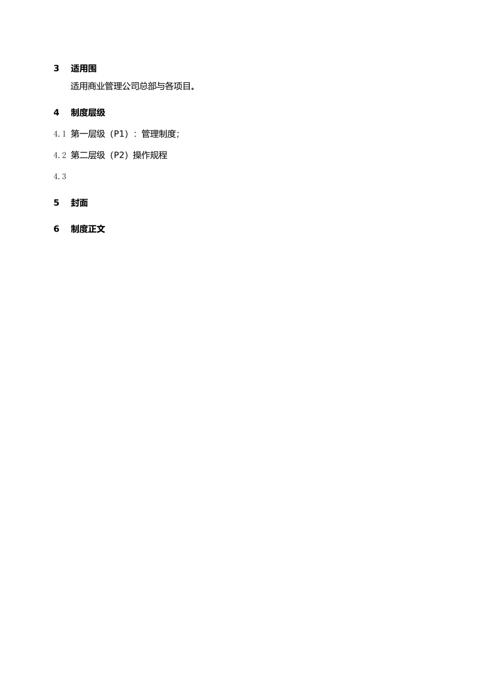 某集团有限公司物业手册范本_第2页