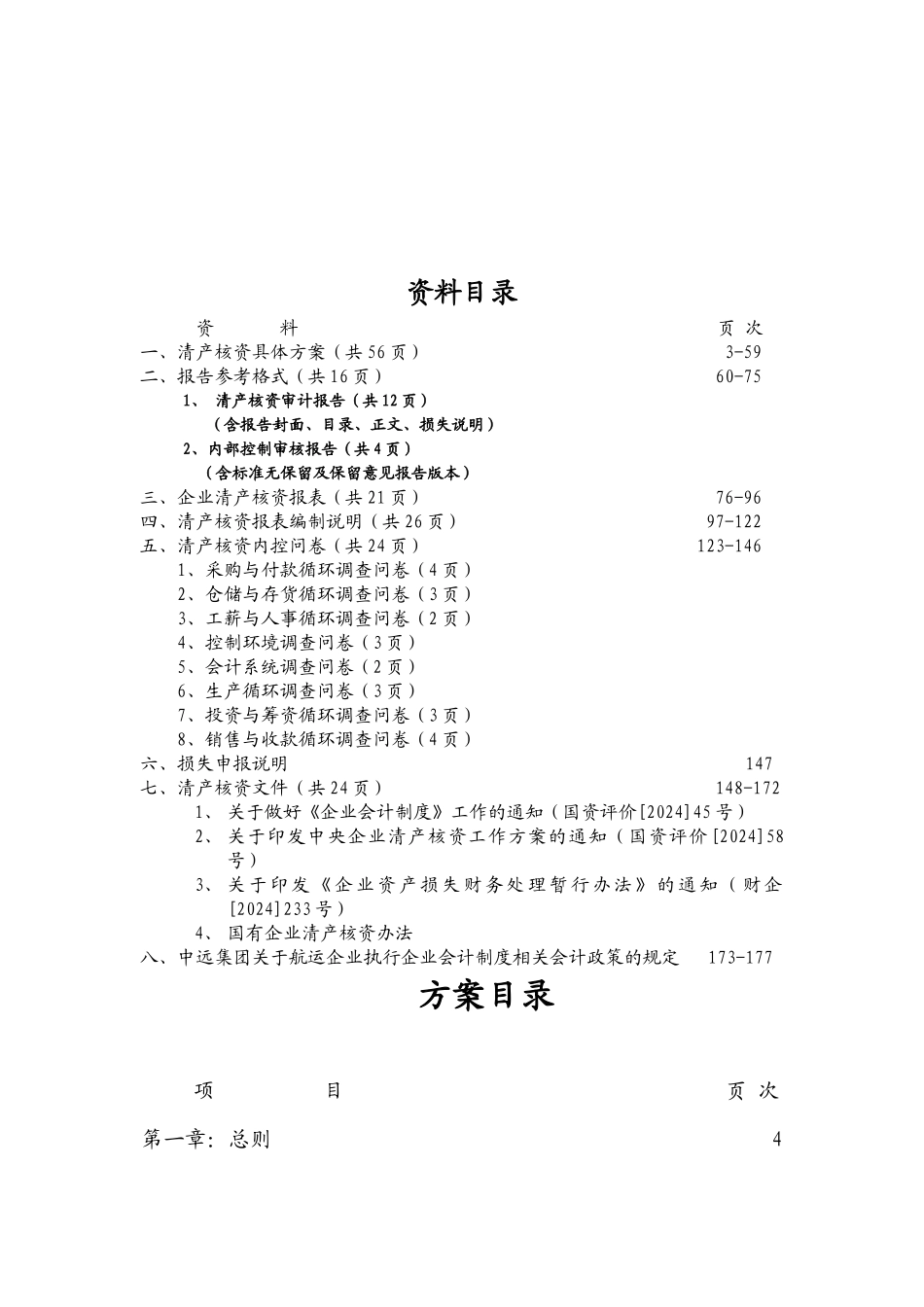 某集团清产核资工作人事管理培训资料_第2页