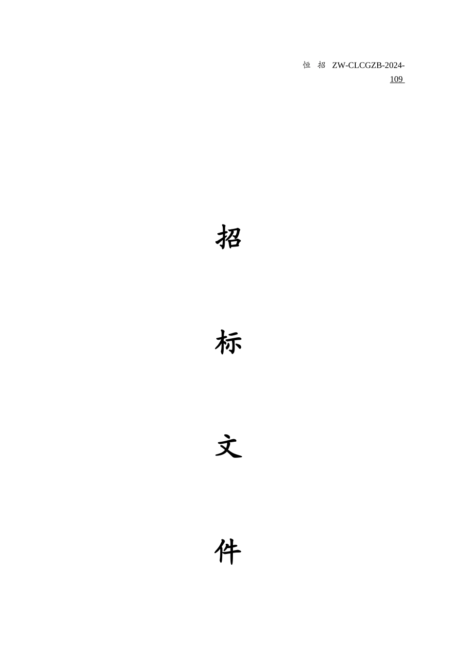 某集团橱柜镜柜采购招标文件_第1页