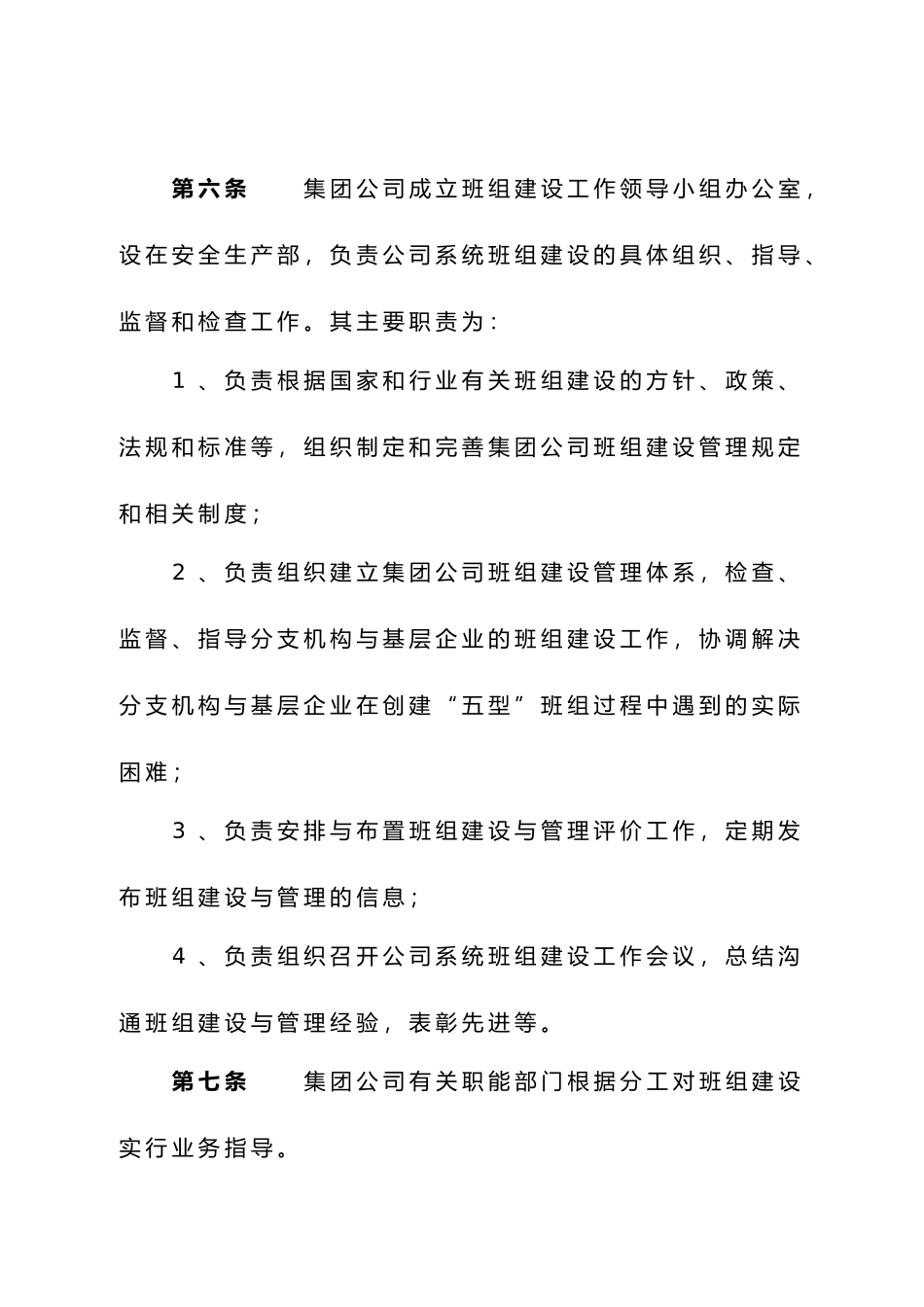 某集团班组建设管理制度_第2页
