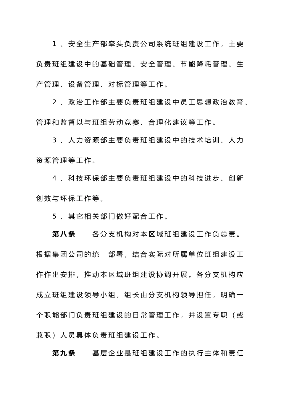 某集团班组建设管理制度_第3页