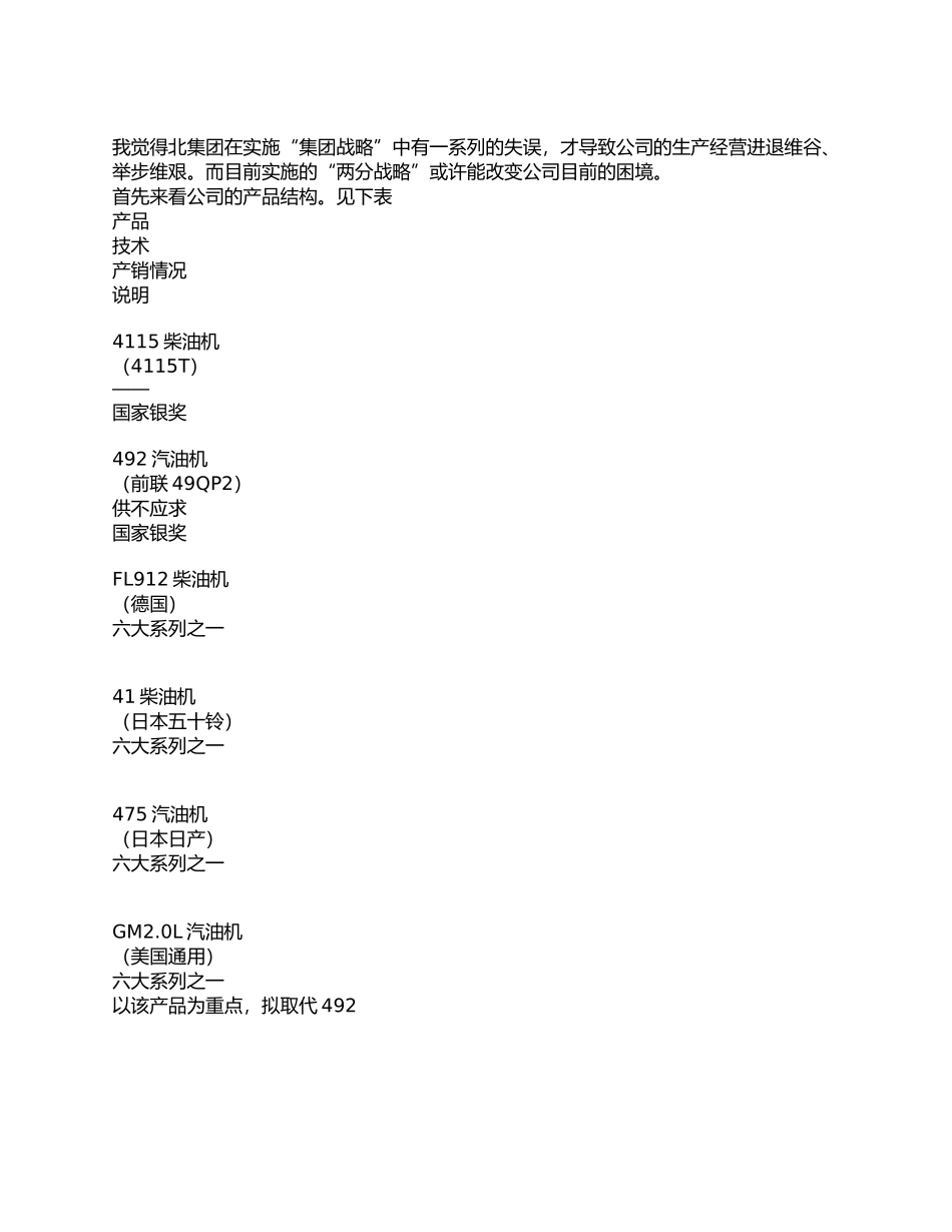 某集团的管理决策案例分析报告_第2页