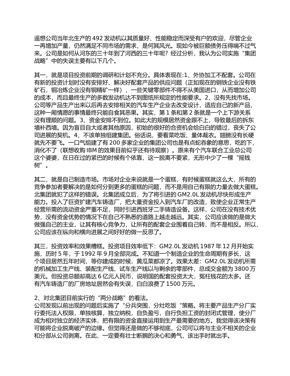 某集团的管理决策案例分析报告_第3页