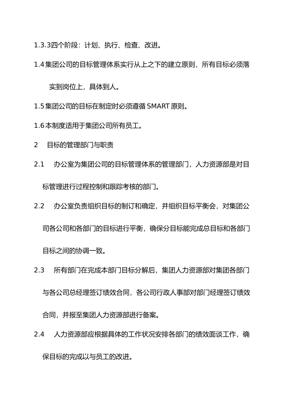 某集团目标管理实施策略分析_第2页