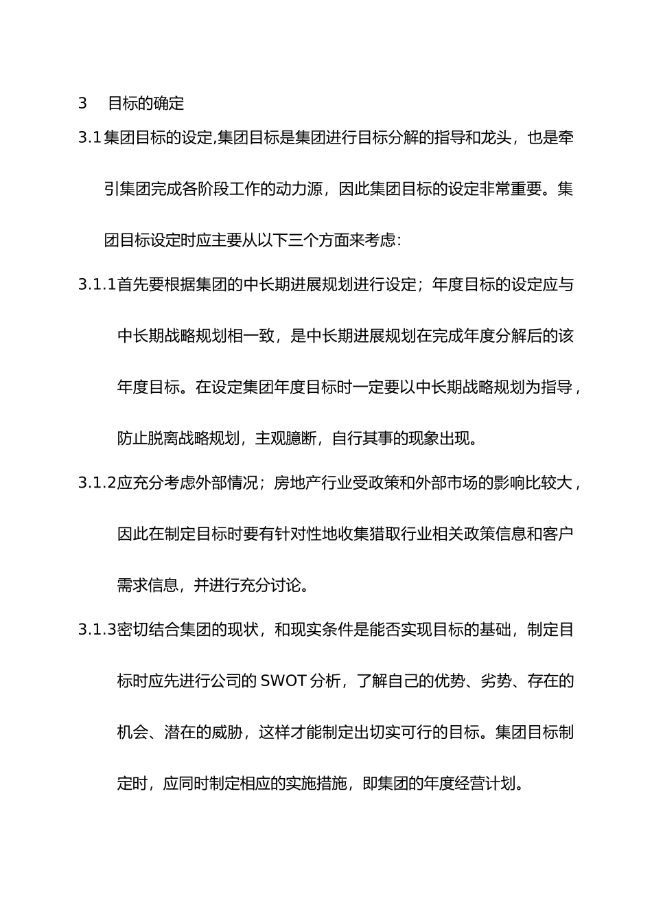 某集团目标管理实施策略分析_第3页