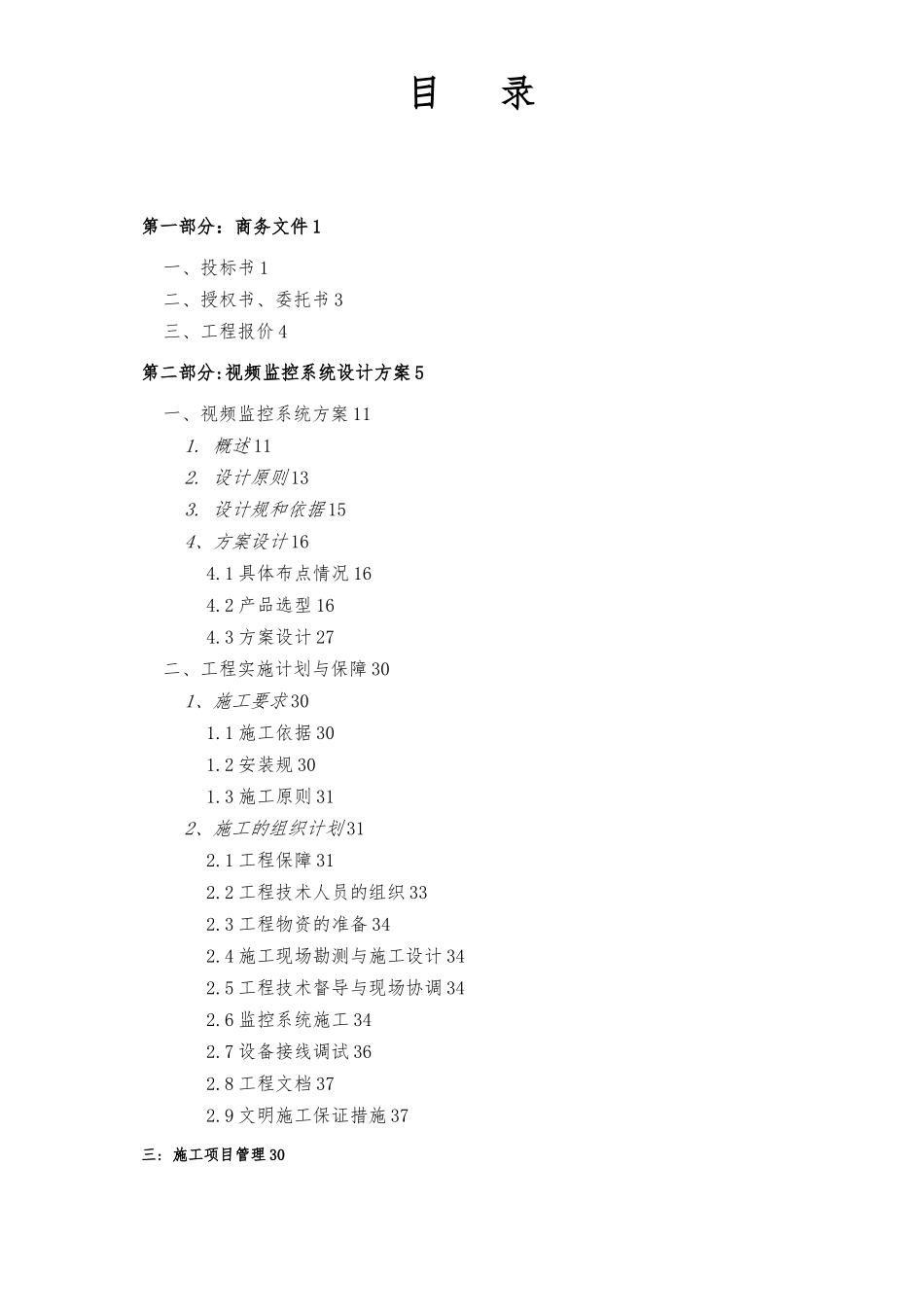 某集团监控系统工程设计方案_第2页