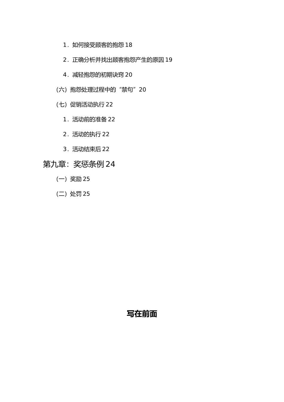 某集团特通促销人员培训手册范本_第3页