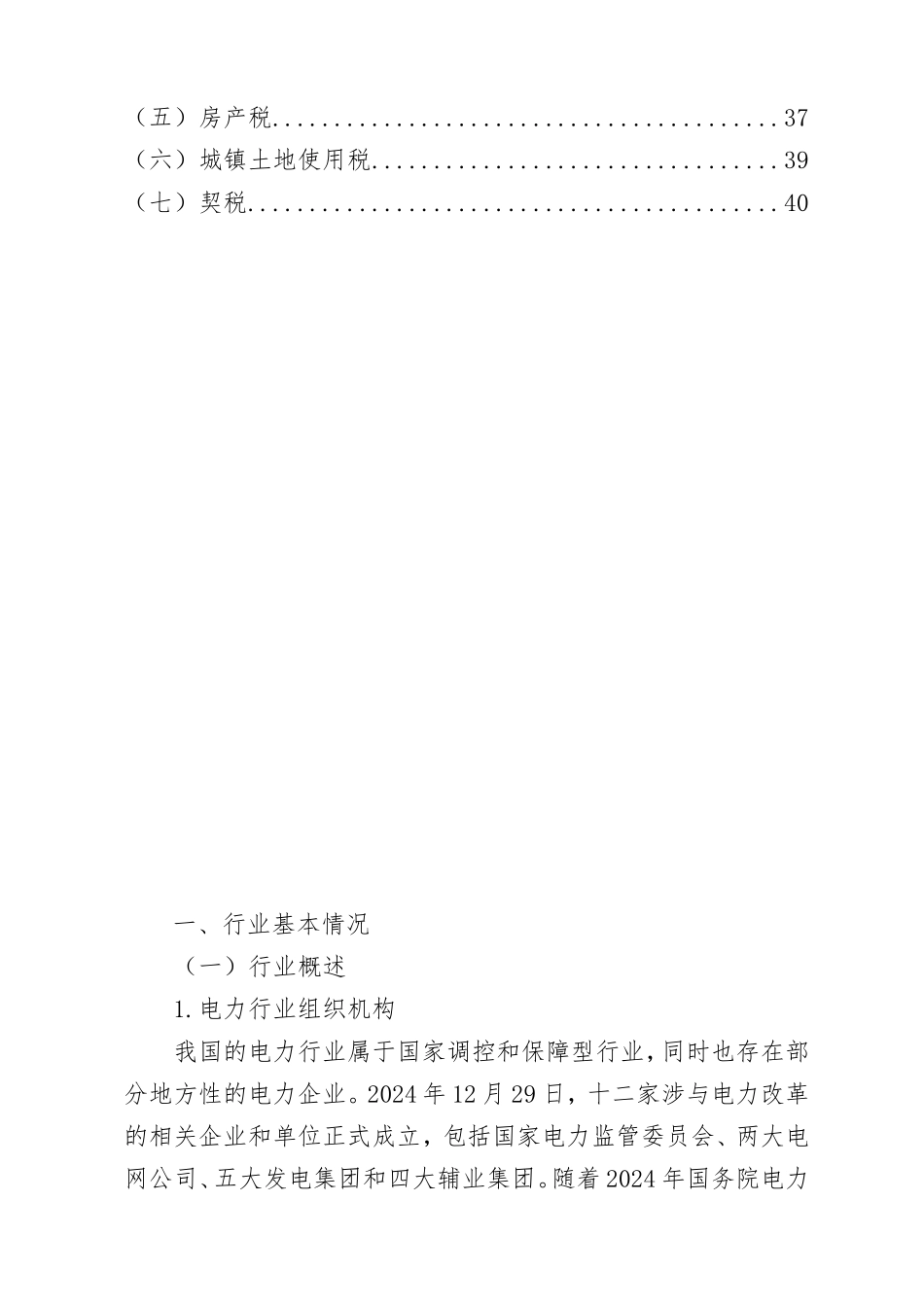 某集团税收风险分析应对工作指引_第2页