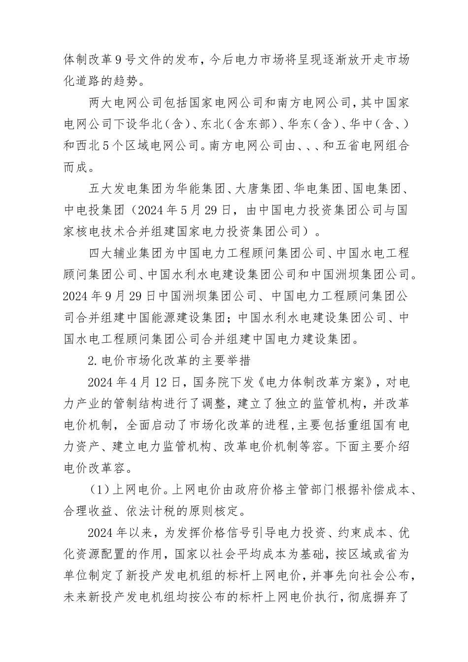 某集团税收风险分析应对工作指引_第3页