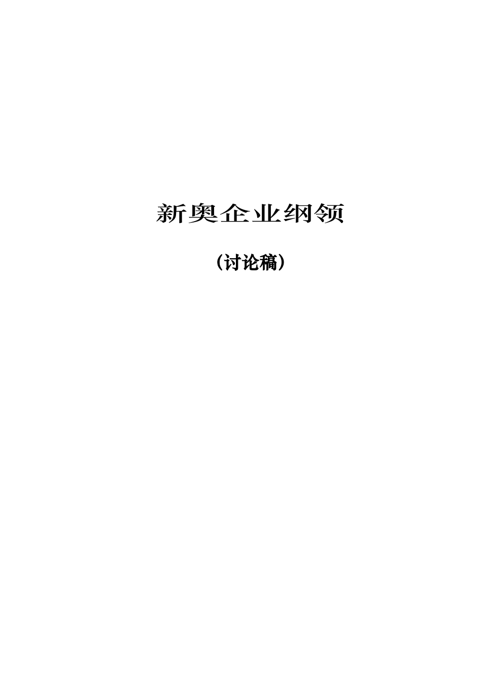 某集团的发展战略与经营策略分析_第1页