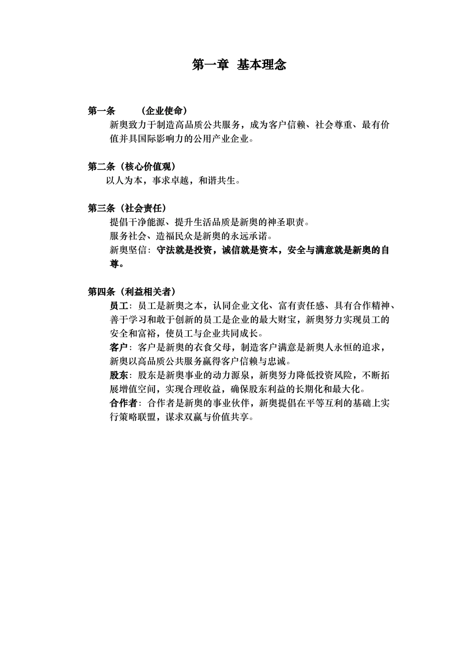 某集团的发展战略与经营策略分析_第3页