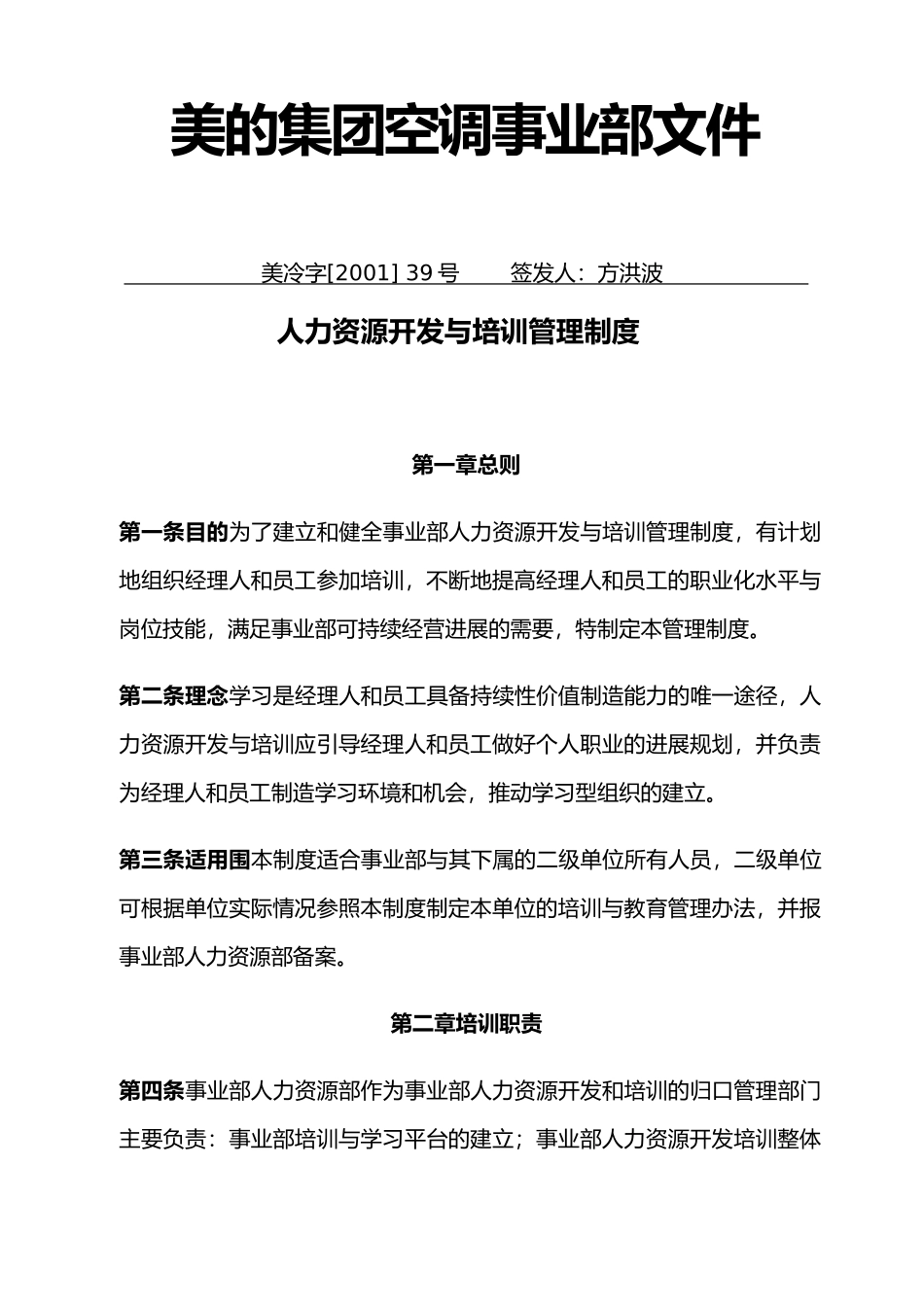 某集团空调事业部人力资源开发与培训管理制度汇编_第1页