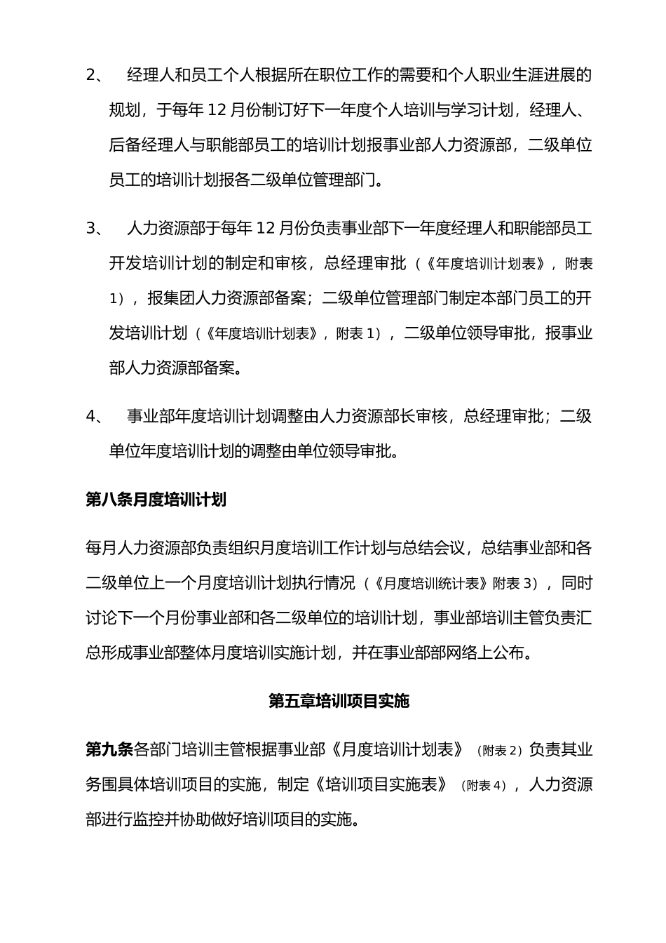 某集团空调事业部人力资源开发与培训管理制度汇编_第3页