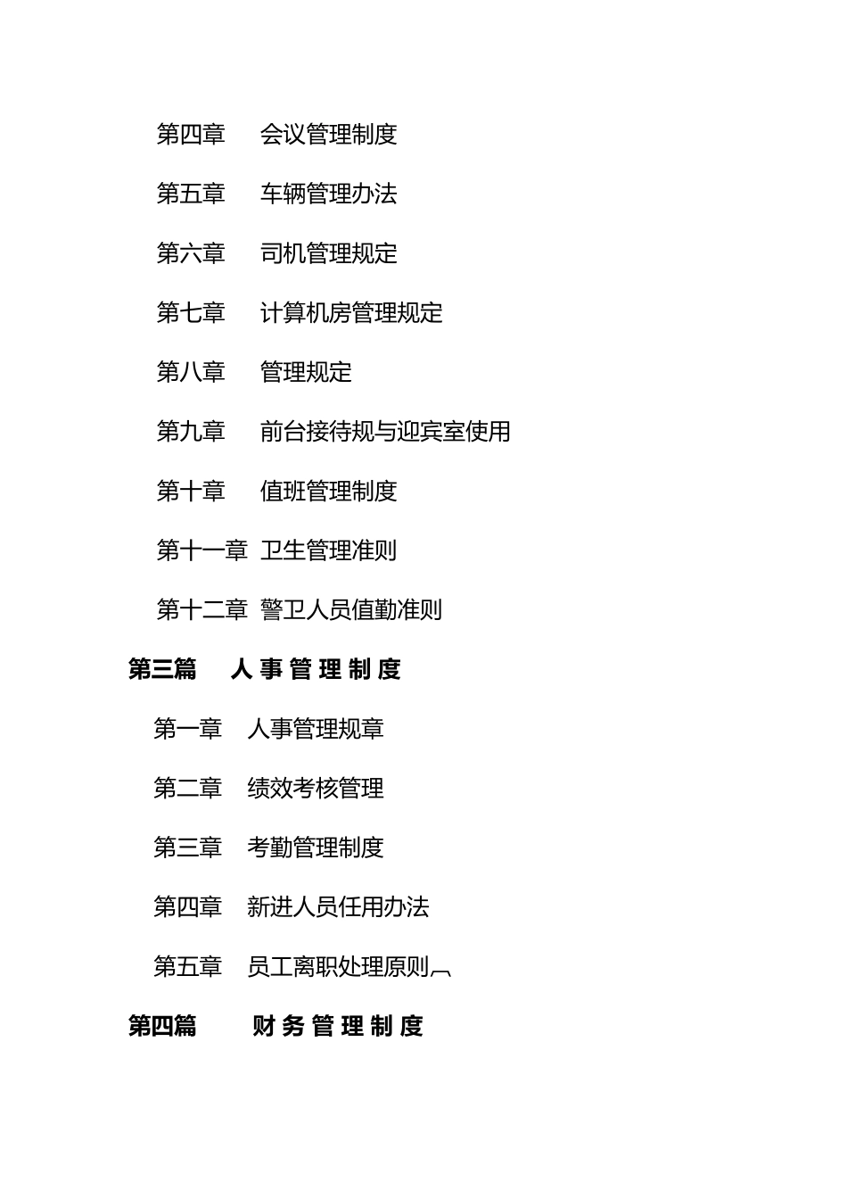 某集团管理制度范本_第2页