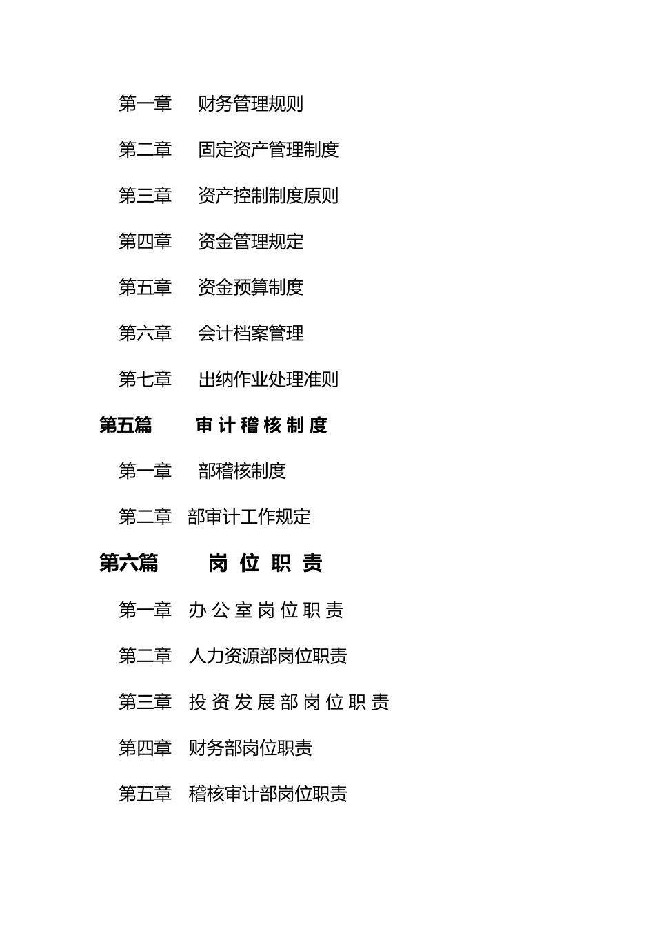 某集团管理制度范本_第3页