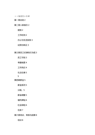 某集团的员工手册范本