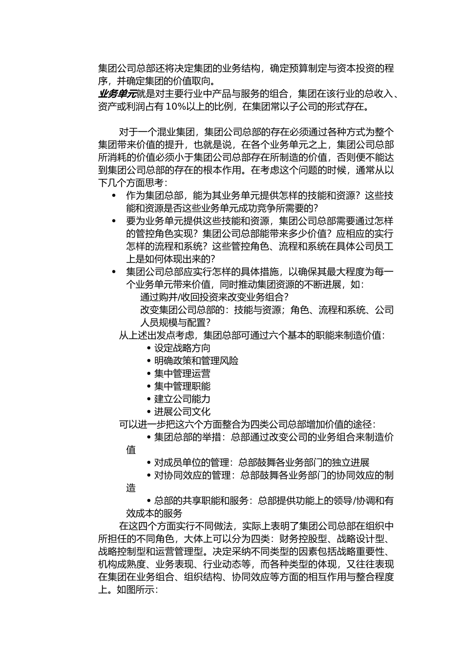 某集团管控模式的研究报告分析报告_第2页